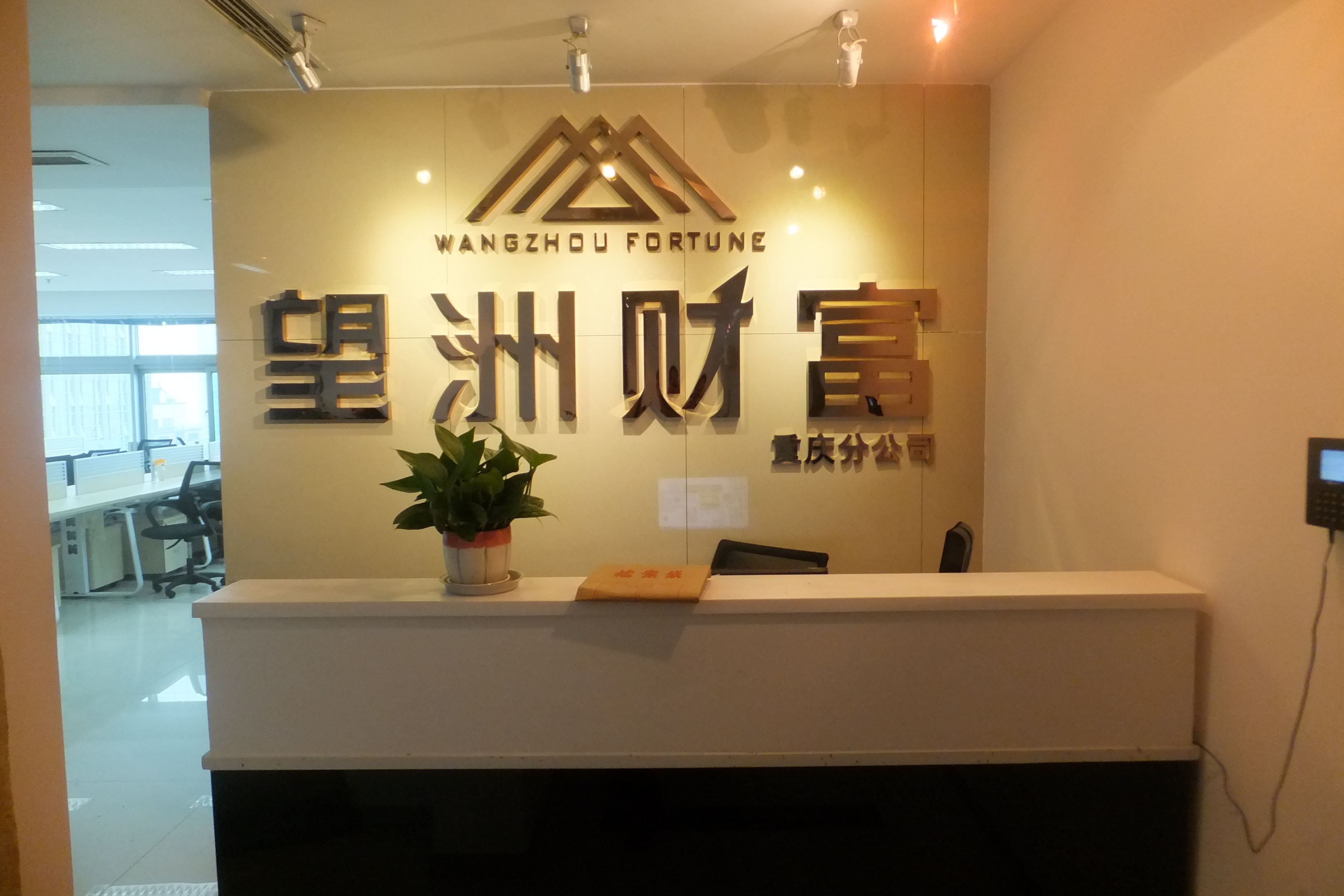 解放碑望州财富办公室装修-前台展示