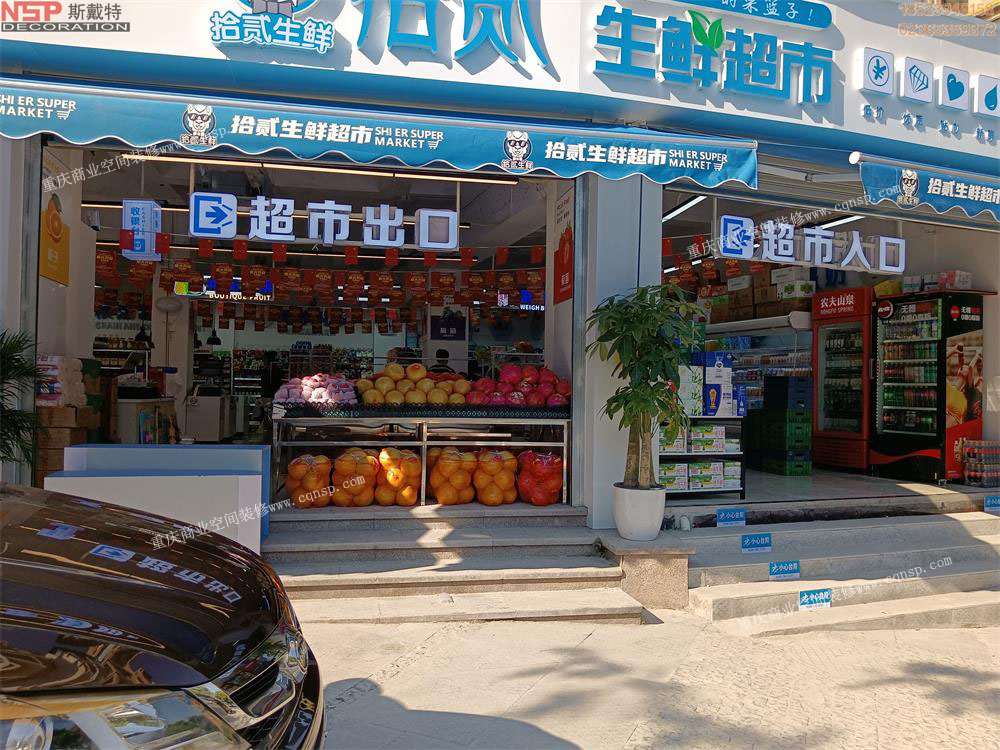 重庆超市装修门头图.jpg
