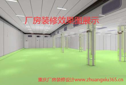 重庆厂房装修效果图