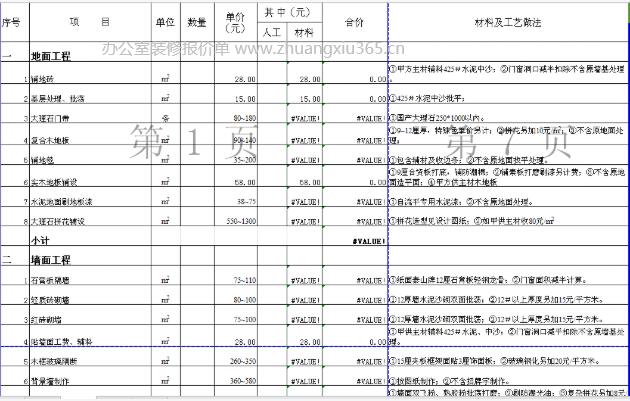 办公室装修报价单详情表